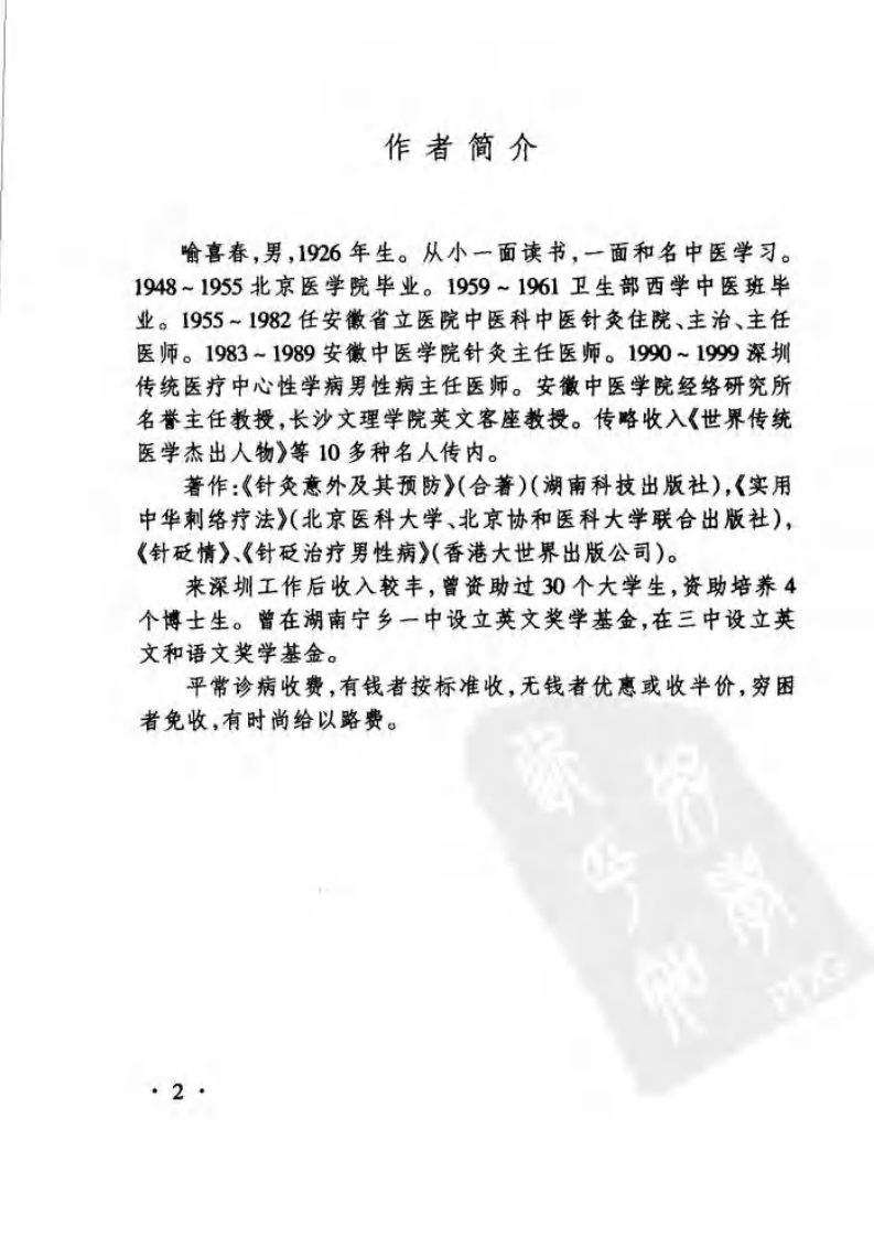 中医络脉放血（喻喜春）.pdf 第4页