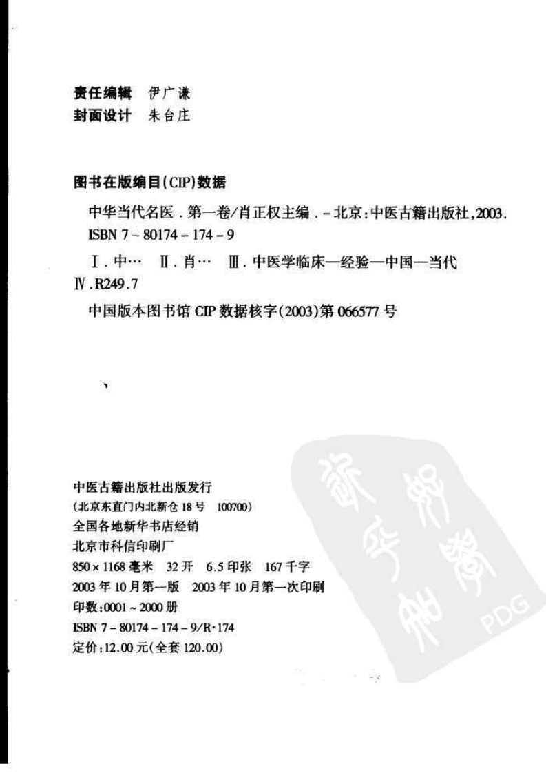 中医络脉放血（喻喜春）.pdf 第2页