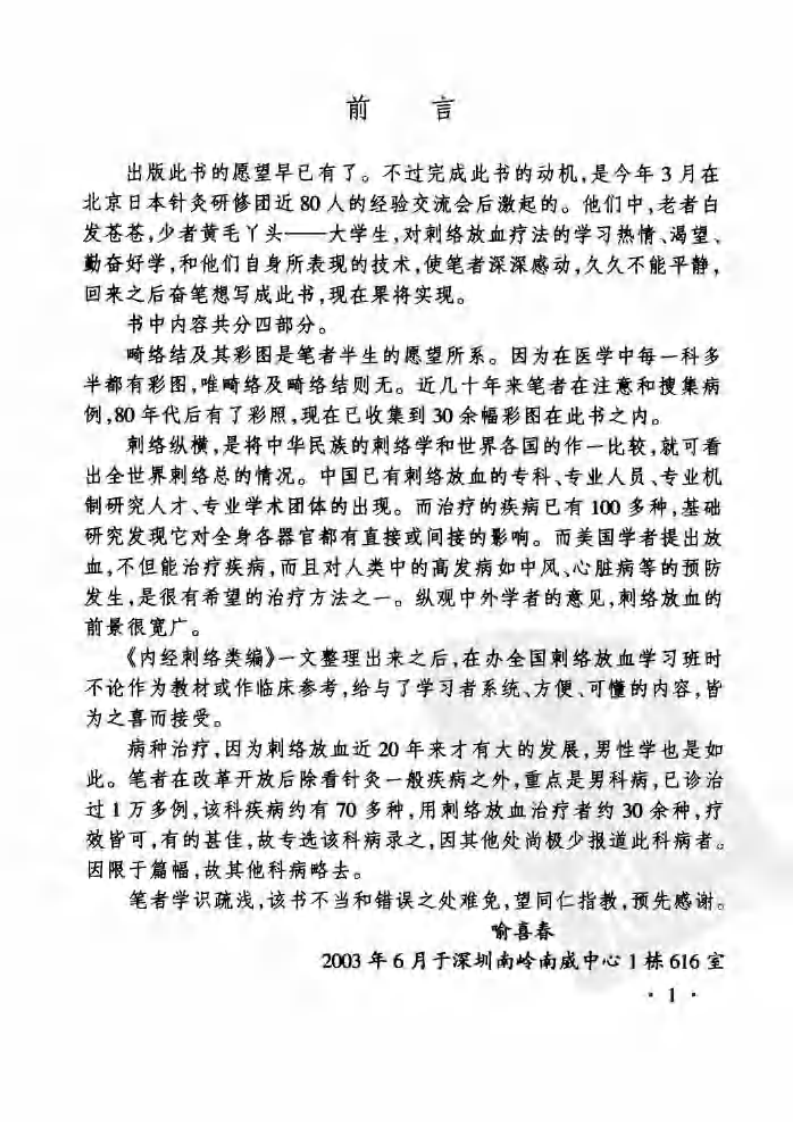 中医络脉放血（喻喜春）.pdf 第3页