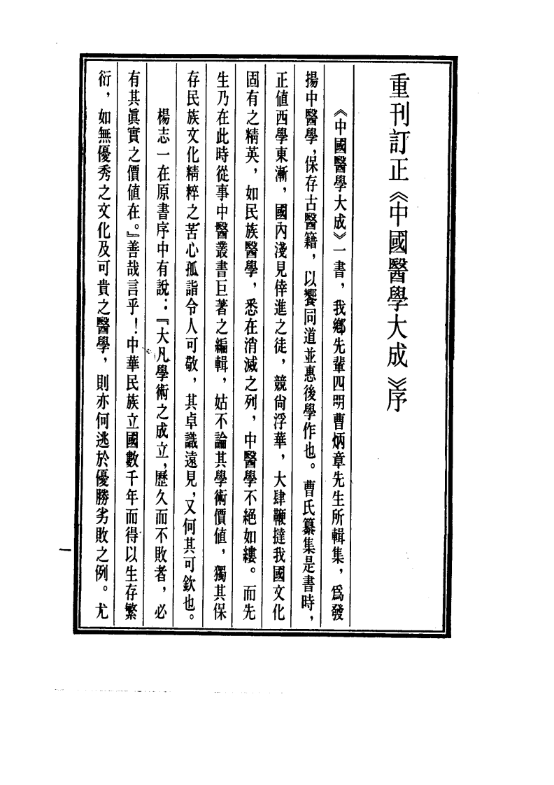 中国医学大成.37.程杏轩医案.何澹安医案.邵兰荪医案.pdf 第5页
