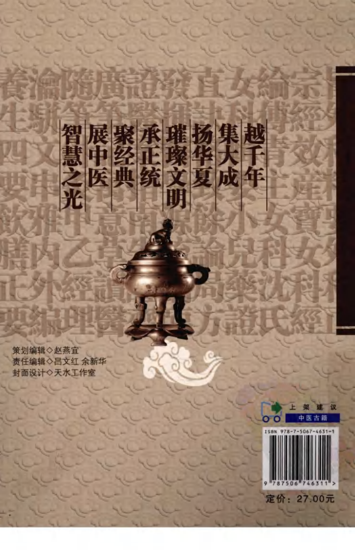 中医非物质文化遗产临床经典读本—辨证奇闻（高清版）.pdf 第2页