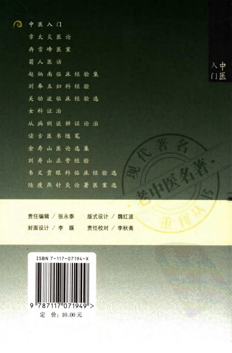 中医入门（高清版）.pdf 第2页