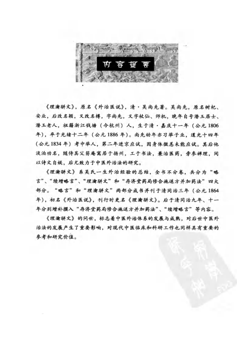 中医非物质文化遗产临床经典读本—理沦骈文（高清版）.pdf 第5页