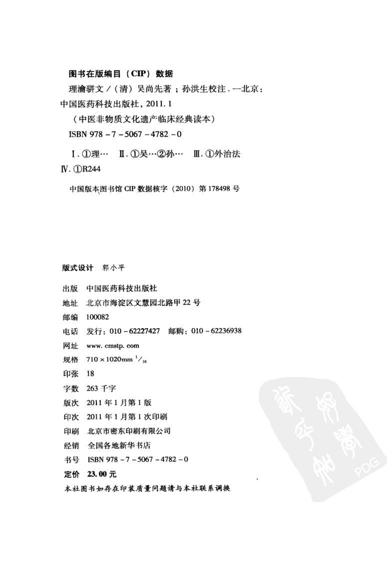 中医非物质文化遗产临床经典读本—理沦骈文（高清版）.pdf 第4页