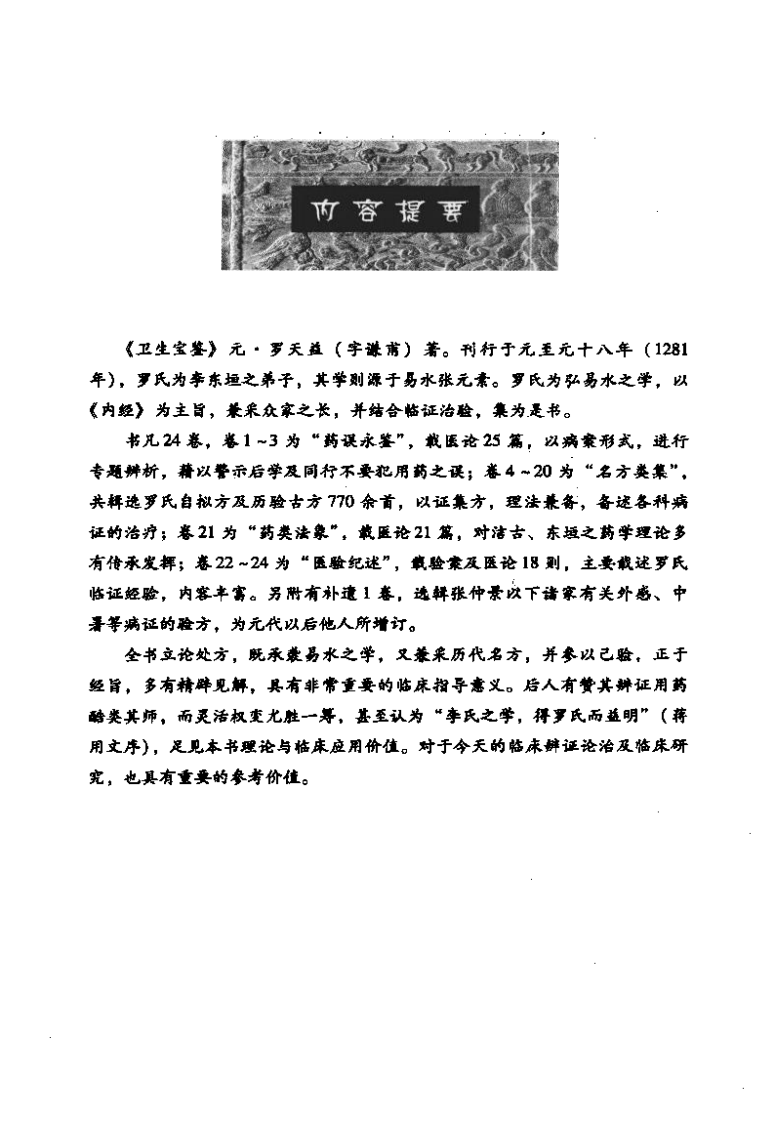 中医非物质文化遗产临床经典读本—卫生宝鉴（高清版）.pdf 第5页