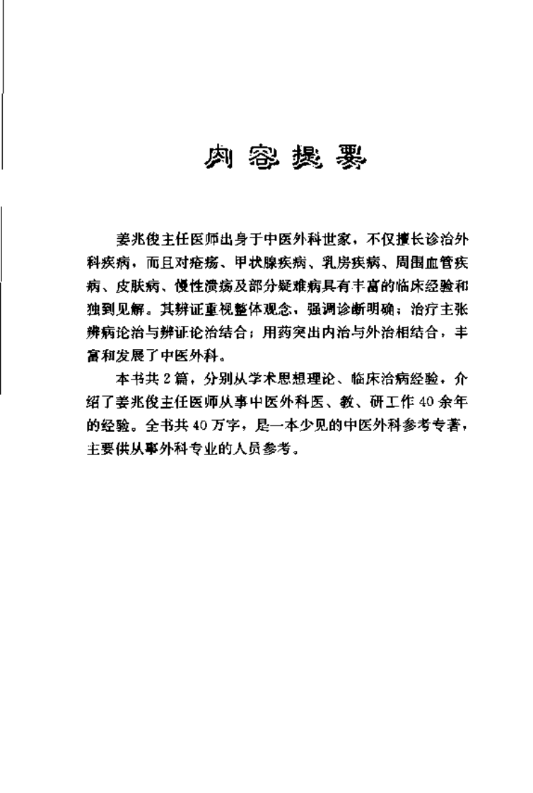 中医外科经验集.pdf 第5页