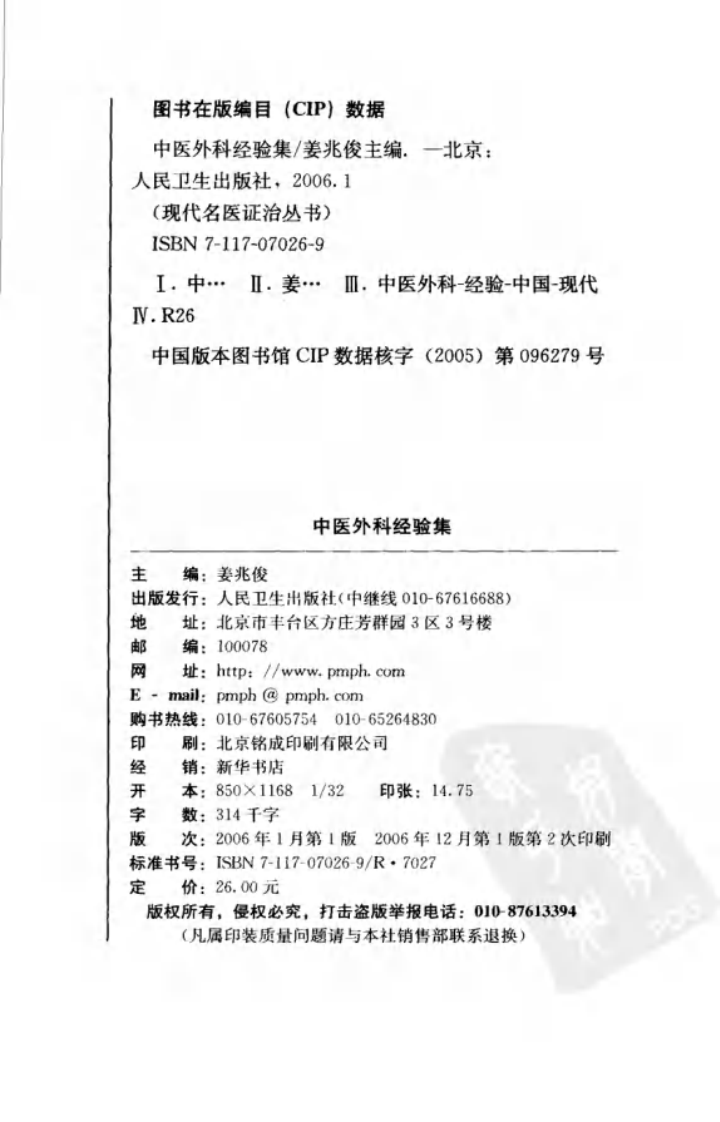 中医外科经验集.pdf 第4页