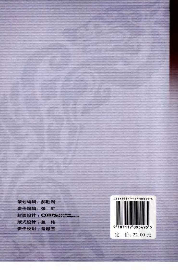 中医皮科临床经验集.pdf 第2页