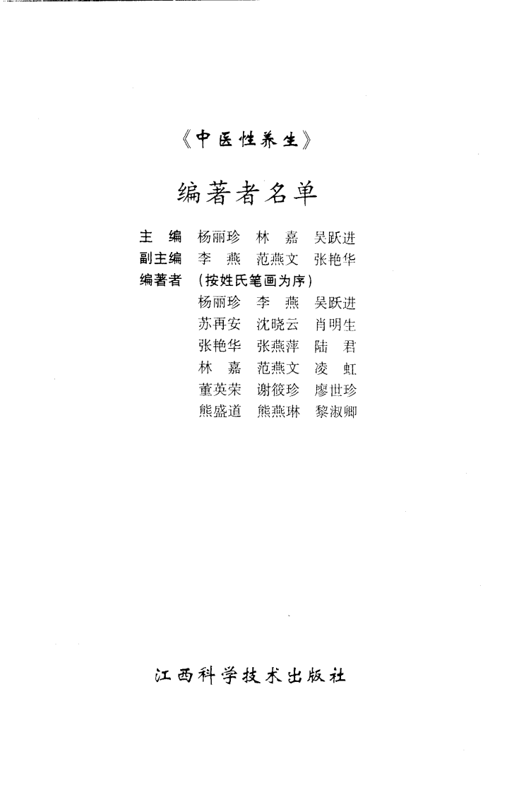 中医性养生（杨丽珍）.pdf 第1页