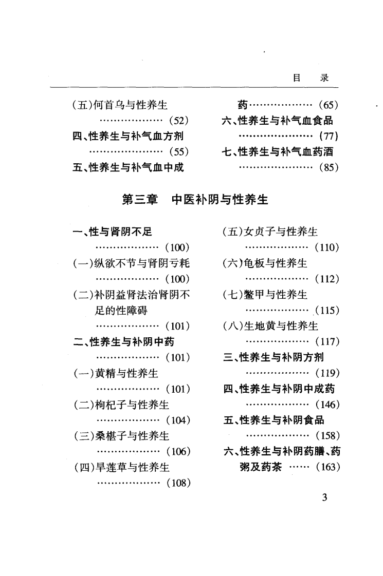 中医性养生（杨丽珍）.pdf 第5页