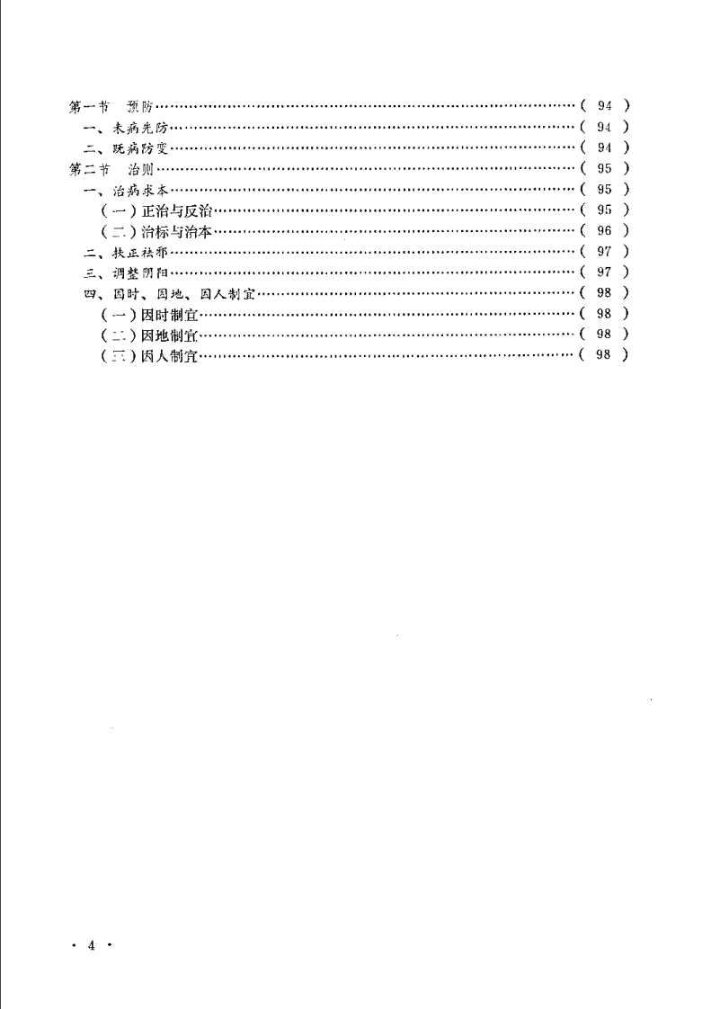 中医学习参考资料.pdf 第5页