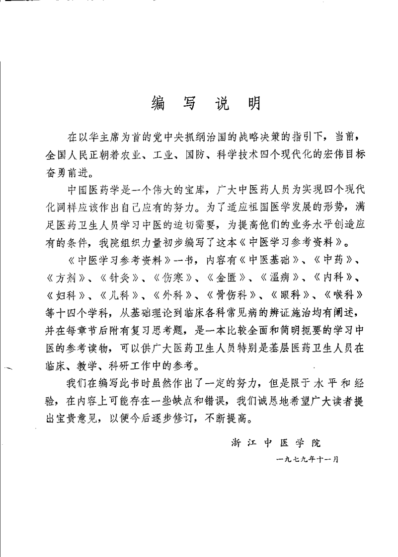 中医学习参考资料.pdf 第1页
