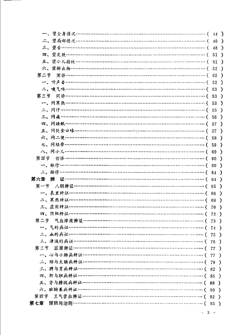 中医学习参考资料.pdf 第4页