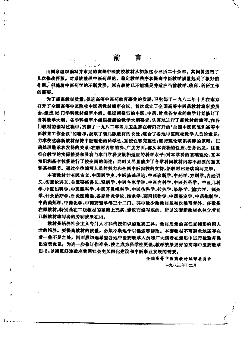 中医诊断学（第五版）.pdf 第4页