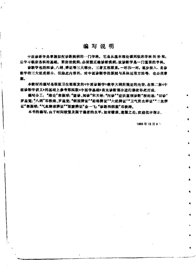 中医诊断学（第五版）.pdf 第5页