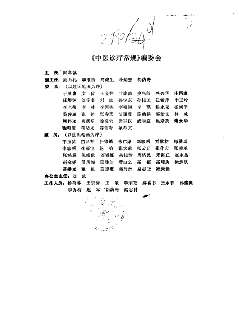 中医诊疗常规.pdf 第1页