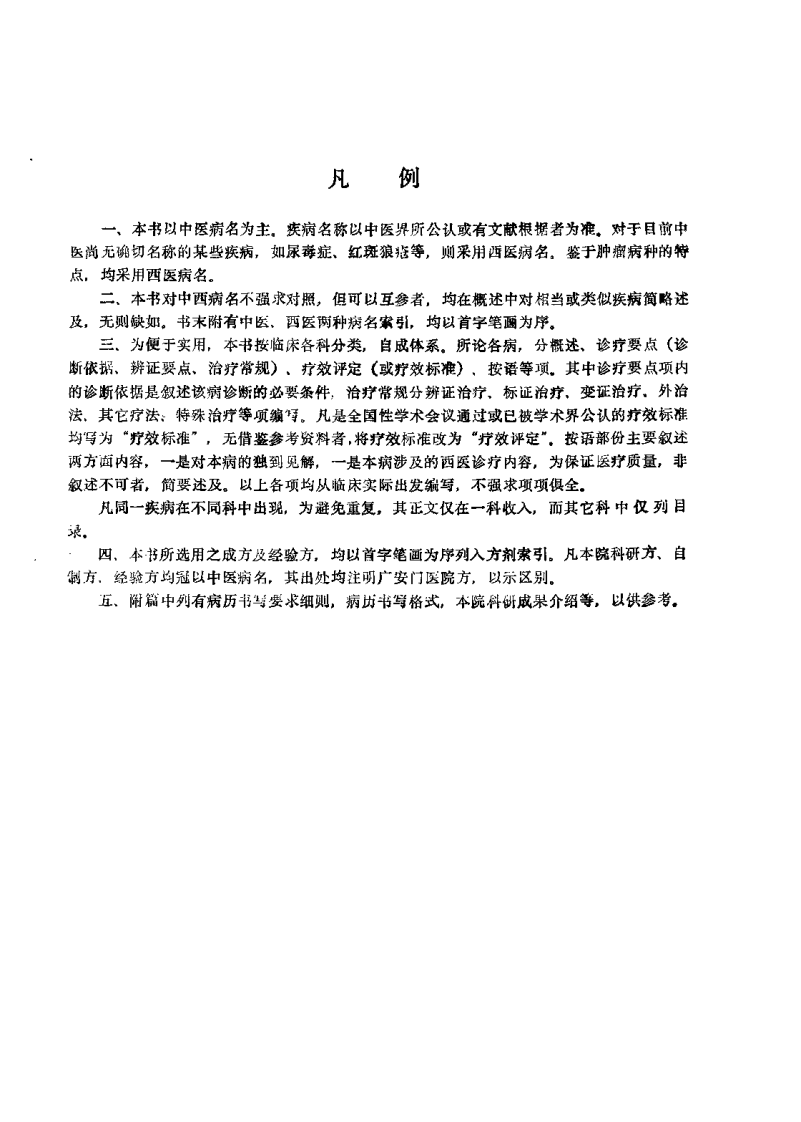 中医诊疗常规.pdf 第3页