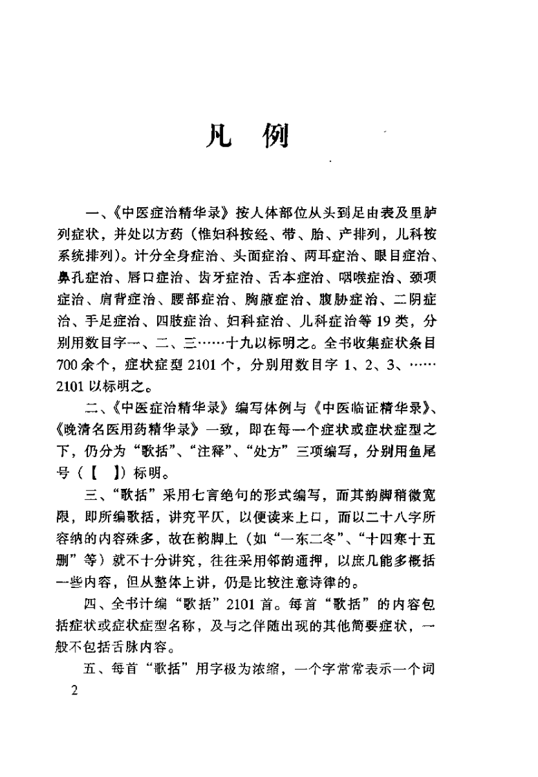 中医症治精华录（郭文友）.pdf 第2页