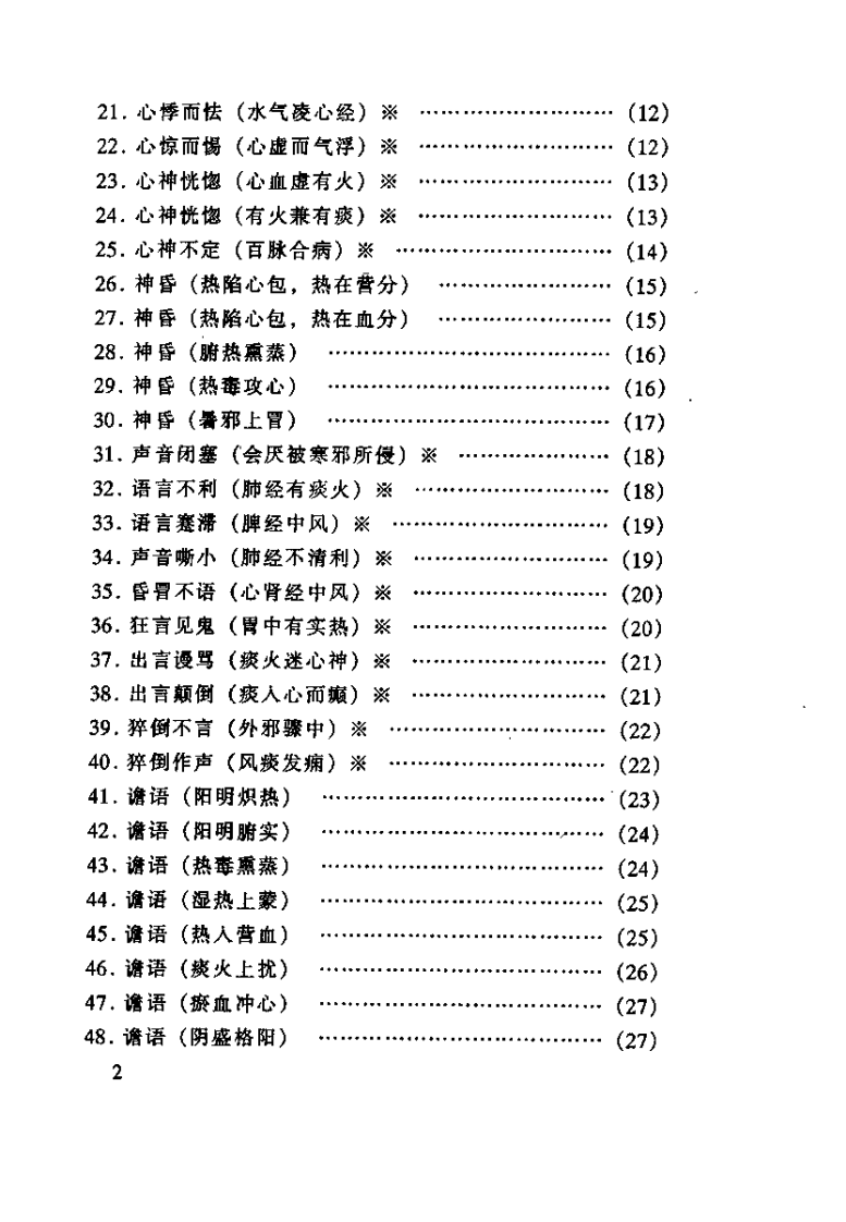 中医症治精华录（郭文友）.pdf 第5页