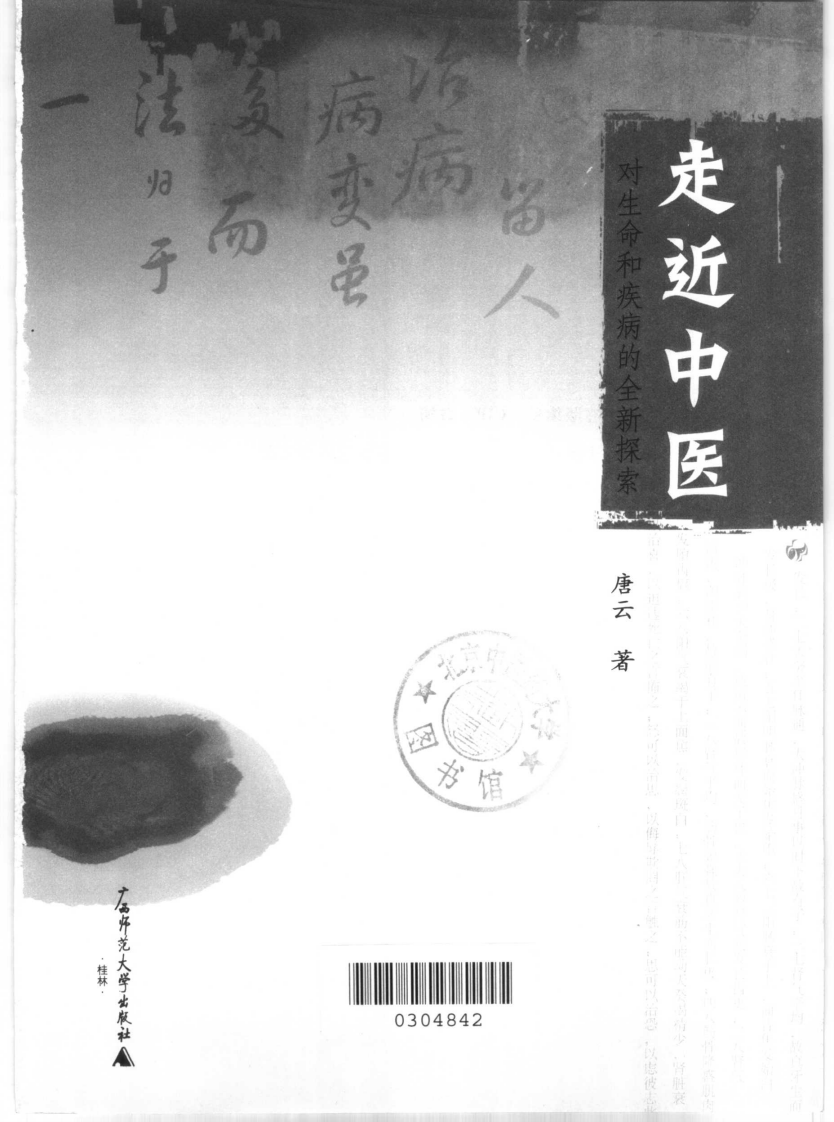 走进中医.pdf 第1页