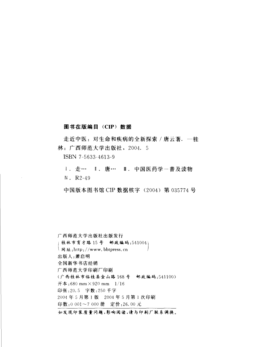 走进中医.pdf 第2页