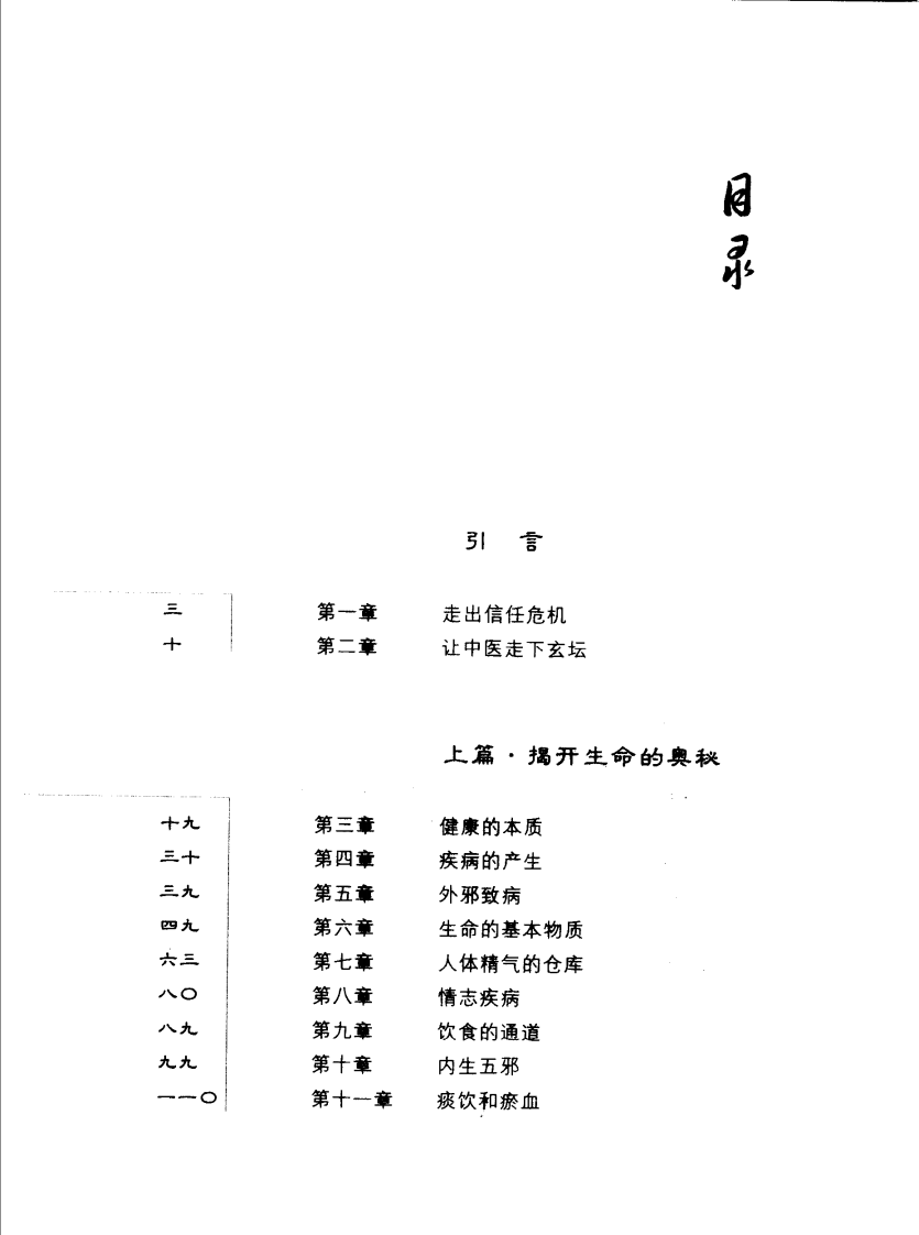 走进中医.pdf 第5页