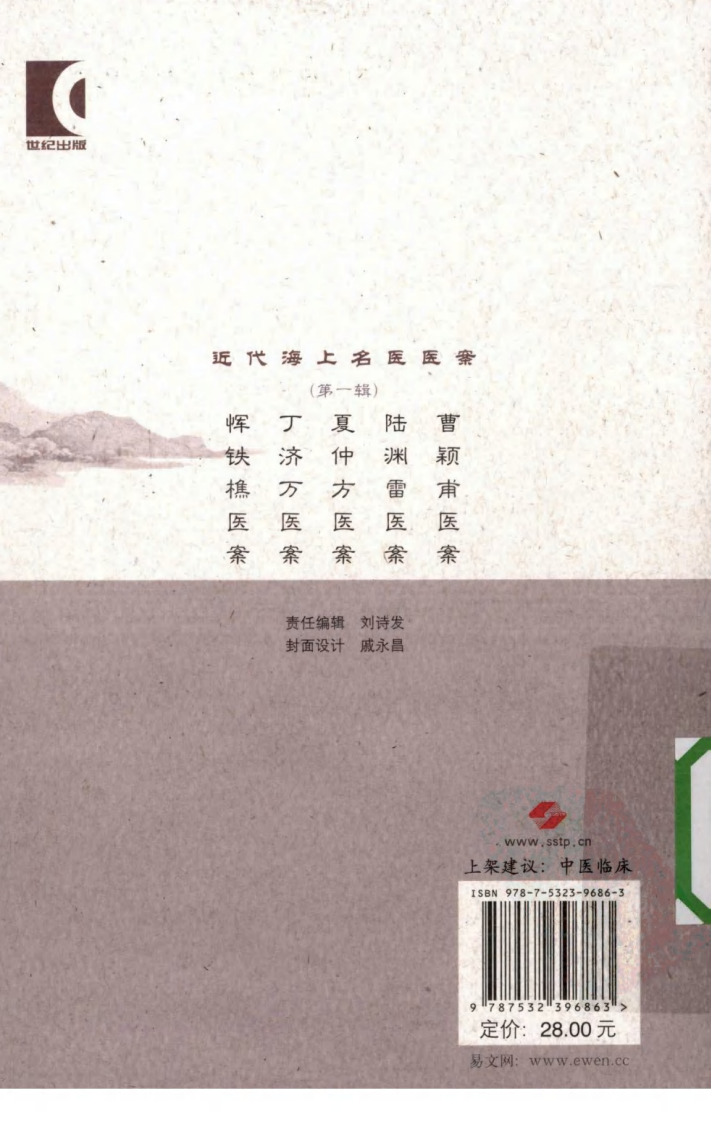 曹颖甫医案（超清版）.pdf 第2页