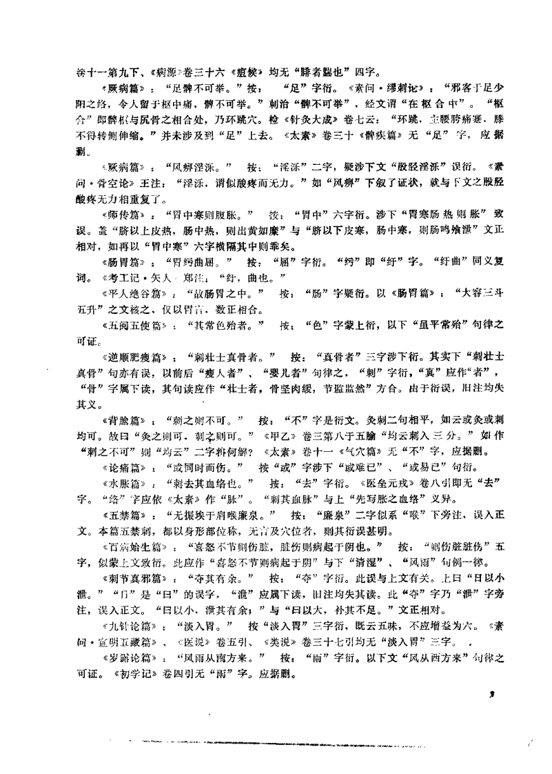 [黄帝内经灵枢校注语译].郭蔼春.扫描版.pdf 第3页