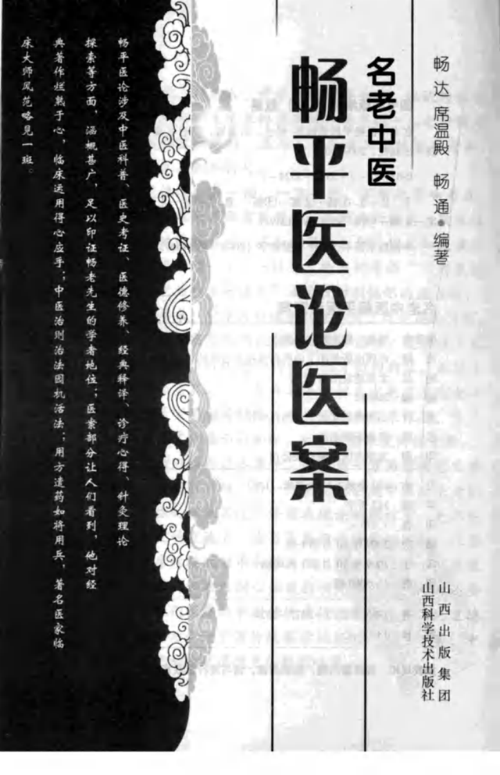 名老中医畅平医论医案（高清版）.pdf 第3页