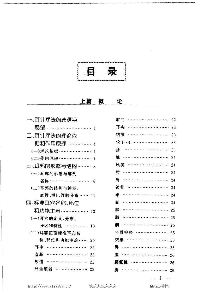 耳针疗法治百病·程爵棠.pdf 第5页