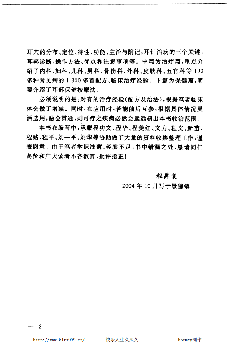 耳针疗法治百病·程爵棠.pdf 第4页