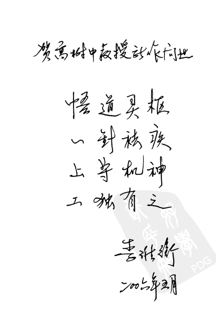 一针疗法 《灵枢》诠用（高树中）.pdf 第5页