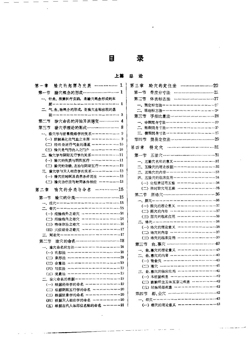针灸腧穴学(杨甲三).pdf 第3页