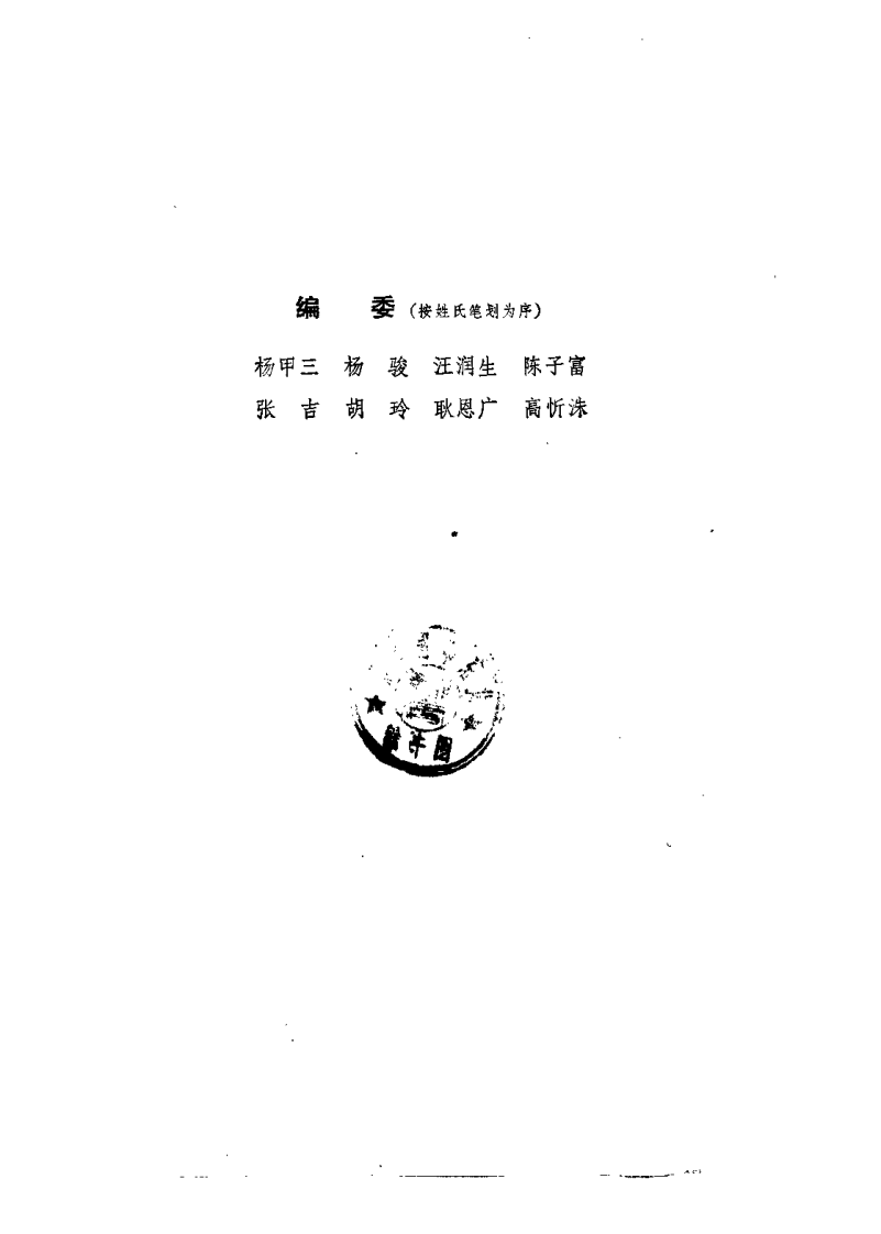 针灸腧穴学(杨甲三).pdf 第1页