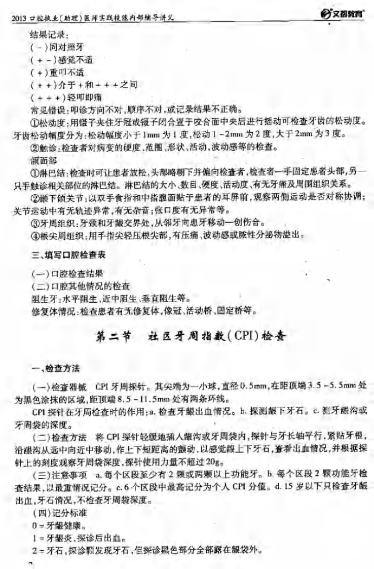 2013年文都口腔技能讲义.pdf 第5页