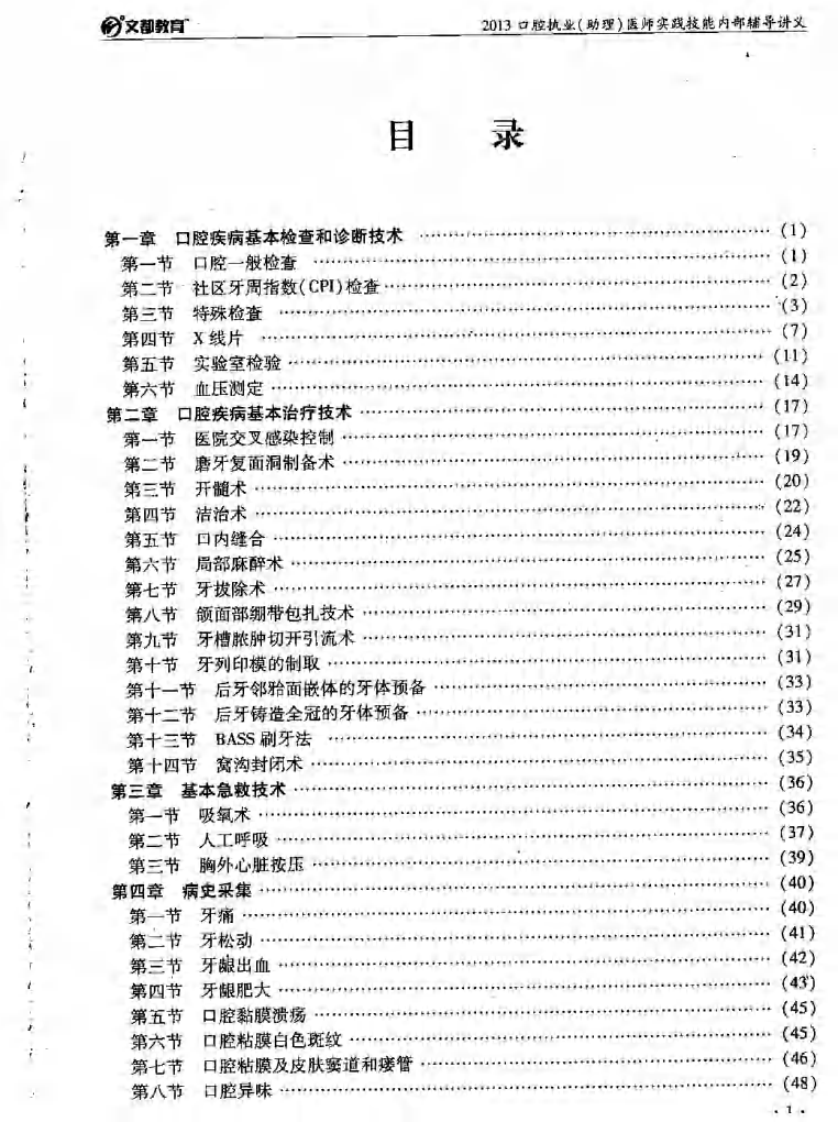 2013年文都口腔技能讲义.pdf 第2页