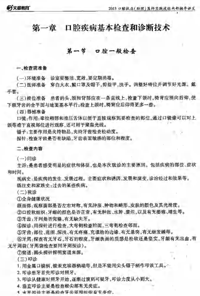 2013年文都口腔技能讲义.pdf 第4页