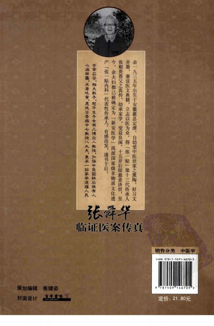 张舜华临证医案传真（高清版）.pdf 第2页