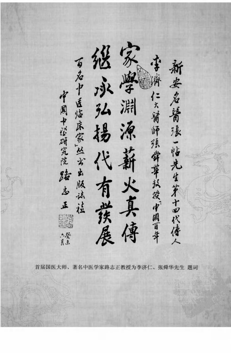 张舜华临证医案传真（高清版）.pdf 第5页