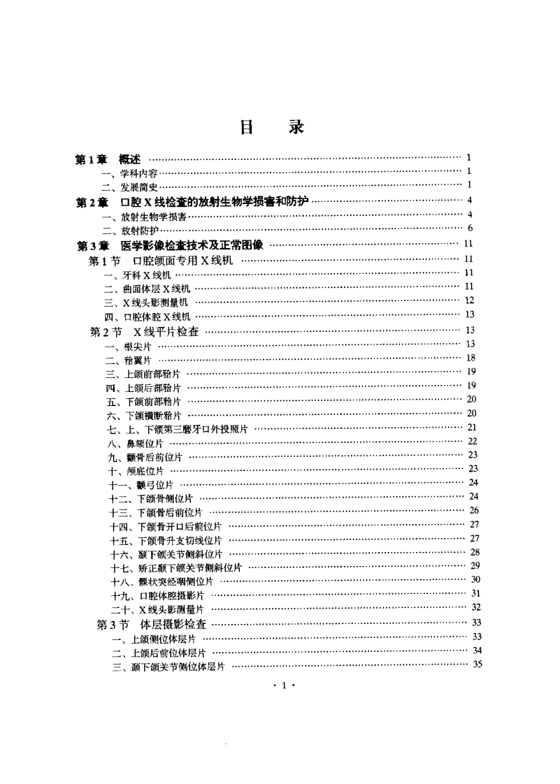 大川分享_口腔颌面医学影像诊断学 无封面.pdf 第3页