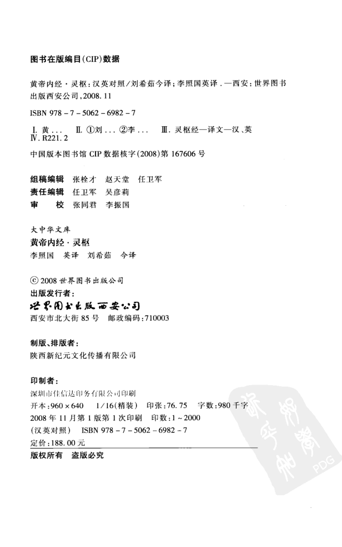黄帝内经—灵枢（2）（中英对照超清版）.pdf 第4页