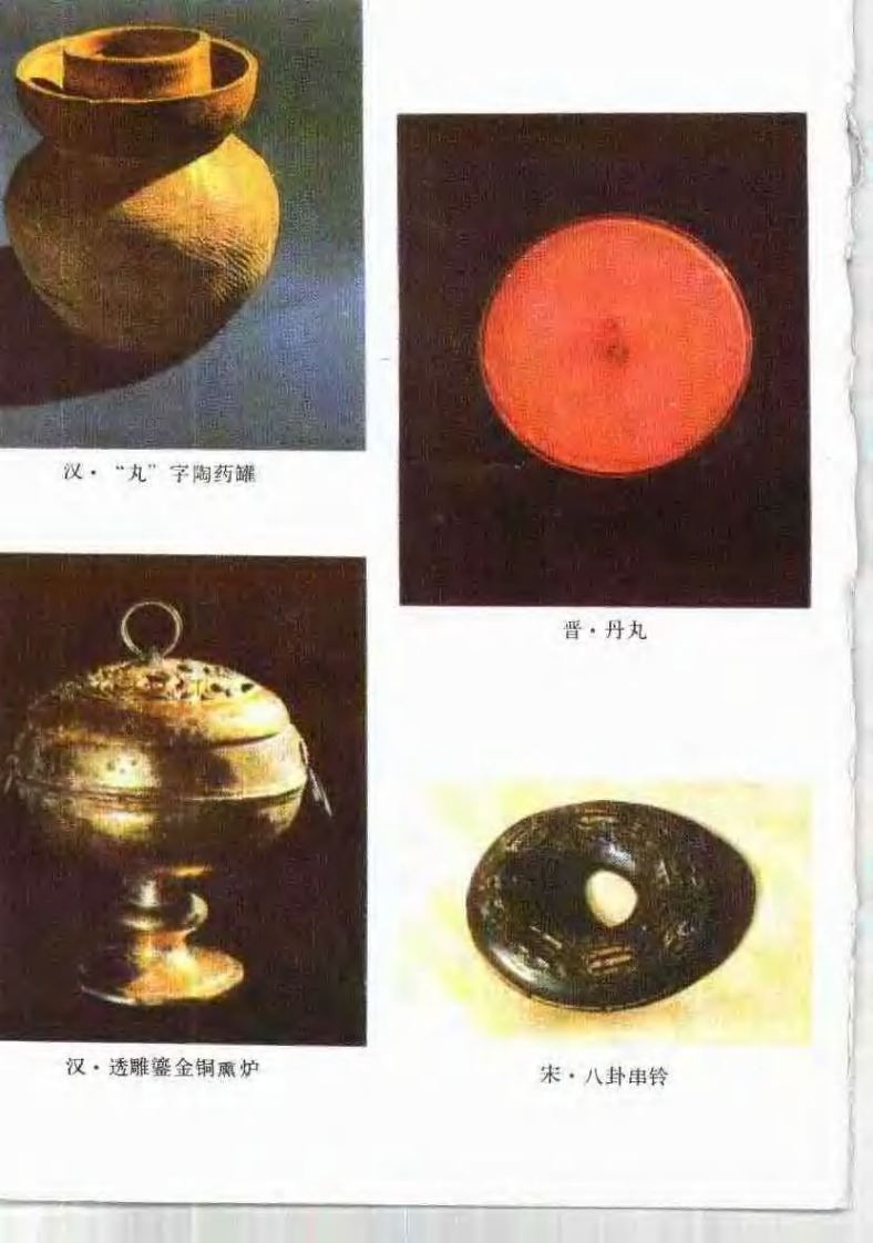 中国民间疗法（刘道清）.pdf 第3页