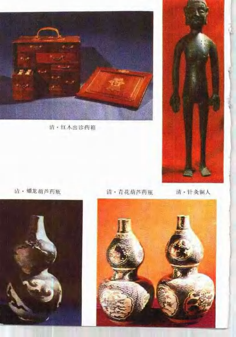 中国民间疗法（刘道清）.pdf 第5页