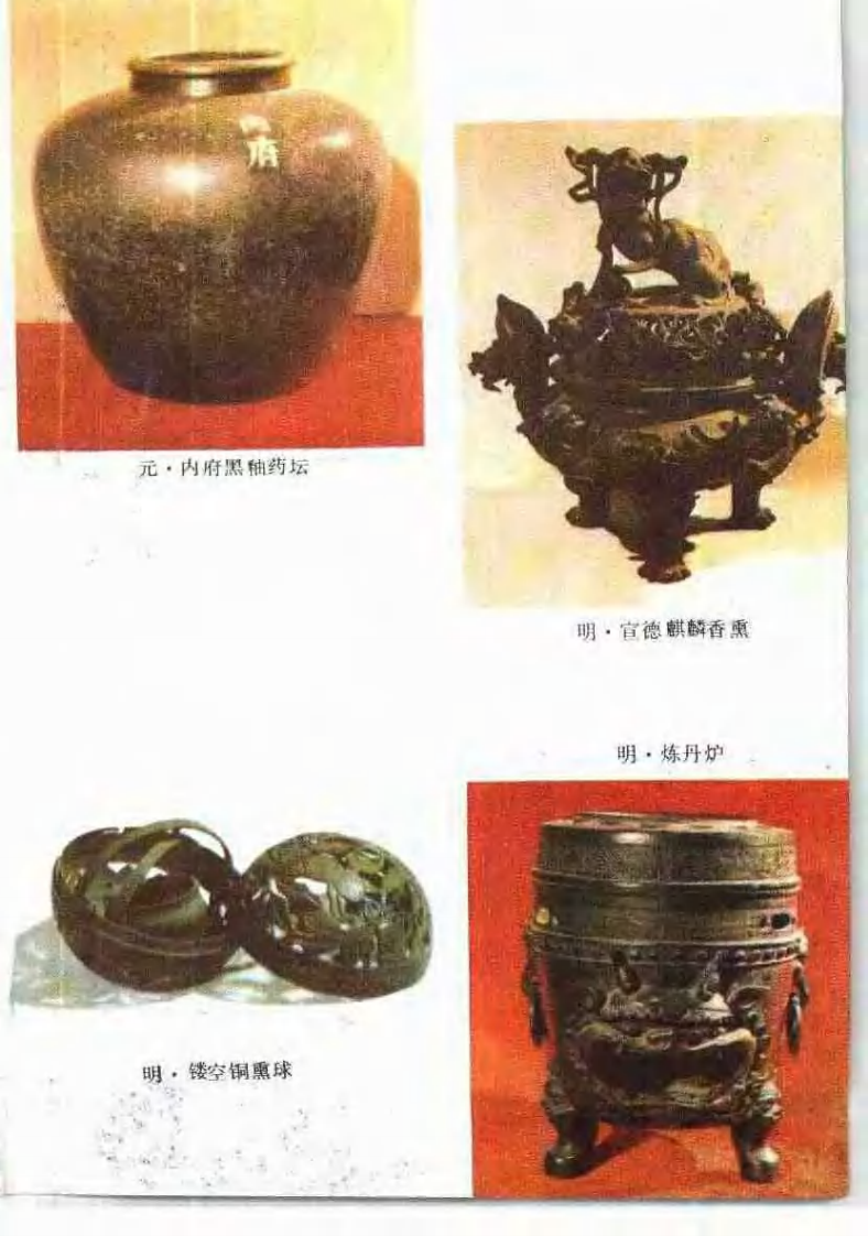 中国民间疗法（刘道清）.pdf 第4页