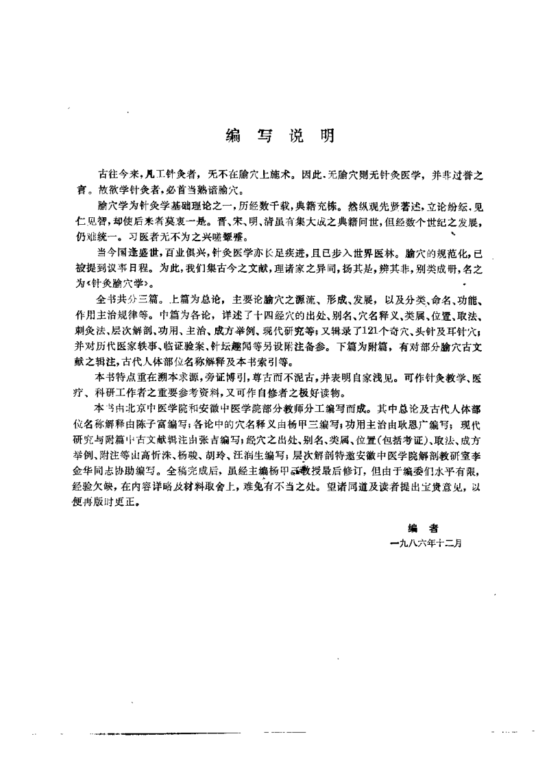 针灸腧穴学（杨甲三）.pdf 第2页