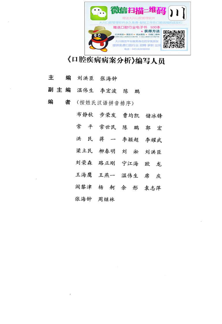 大川分享_口腔疾病病案分析_刘洪臣2010.pdf 第4页
