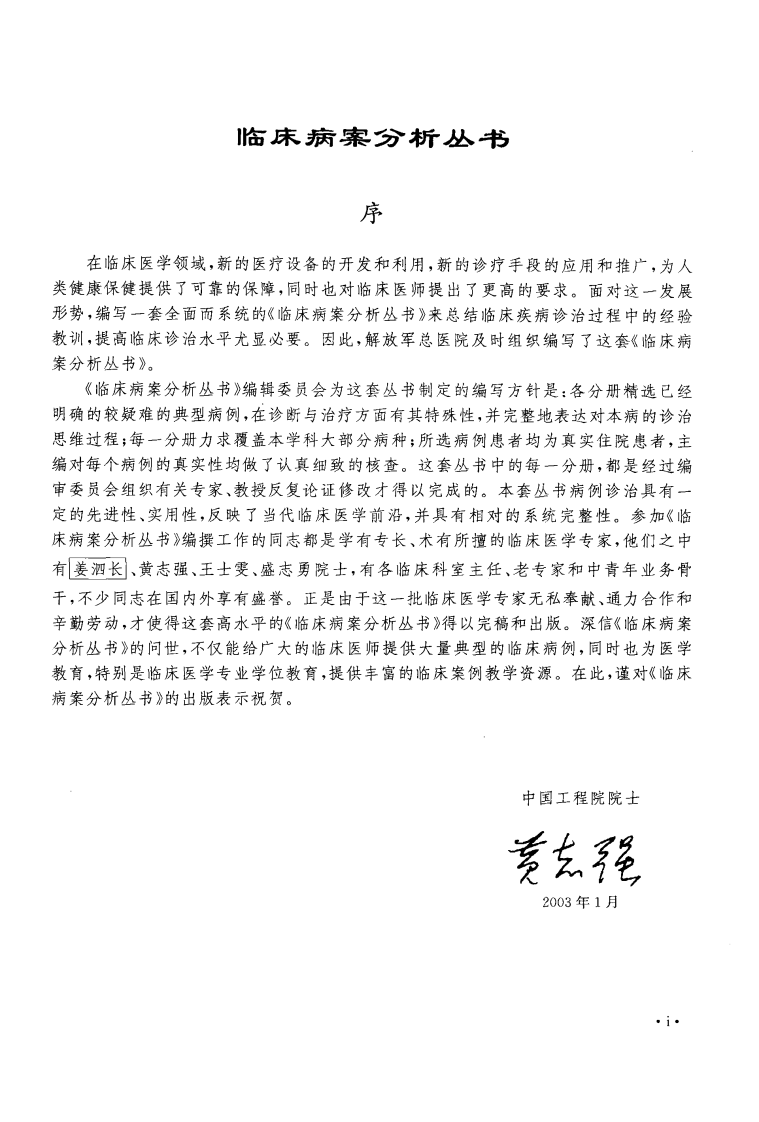 大川分享_口腔疾病病案分析_刘洪臣2010.pdf 第5页