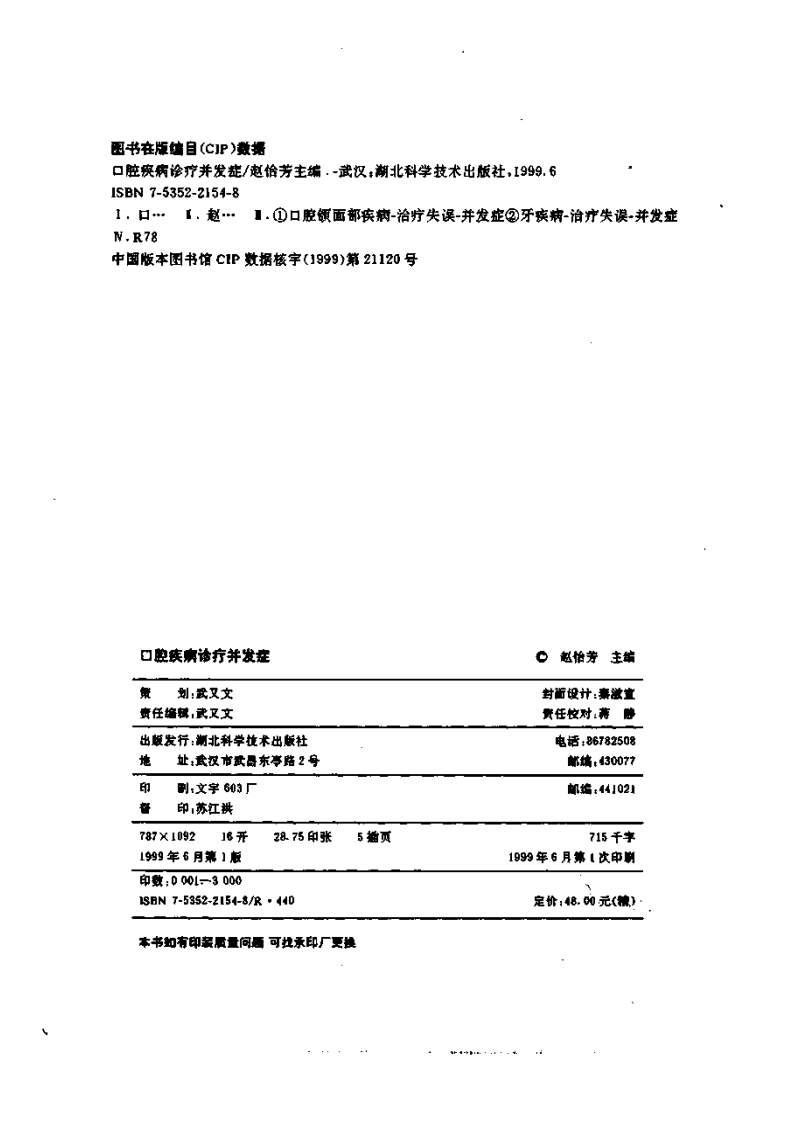 大川分享_口腔疾病诊疗并发症.pdf 第3页