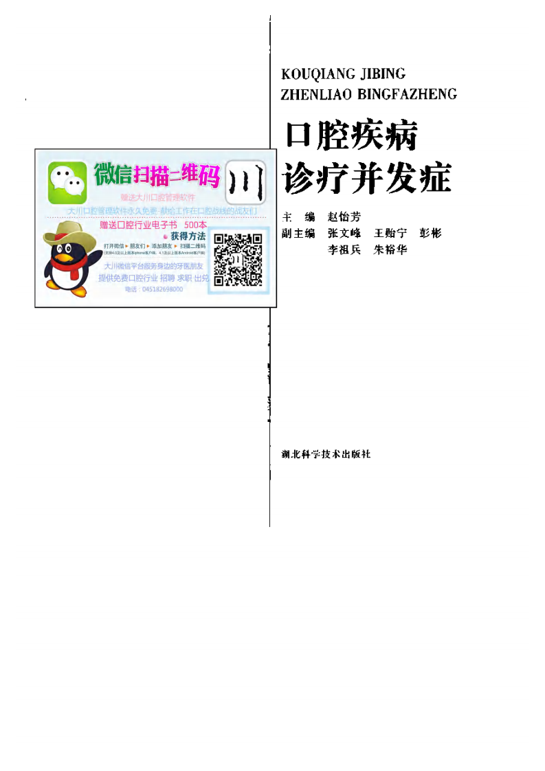 大川分享_口腔疾病诊疗并发症.pdf 第2页
