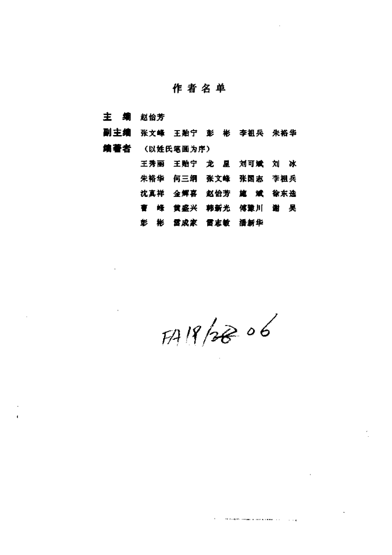 大川分享_口腔疾病诊疗并发症.pdf 第5页